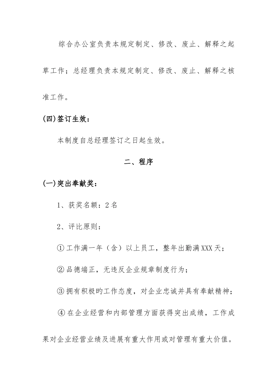 公司年度奖励制度_第2页