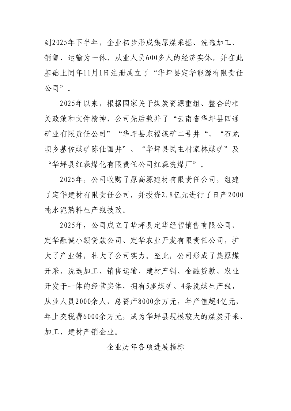 公司年洗原煤60万吨生产线建设申请报告_第2页