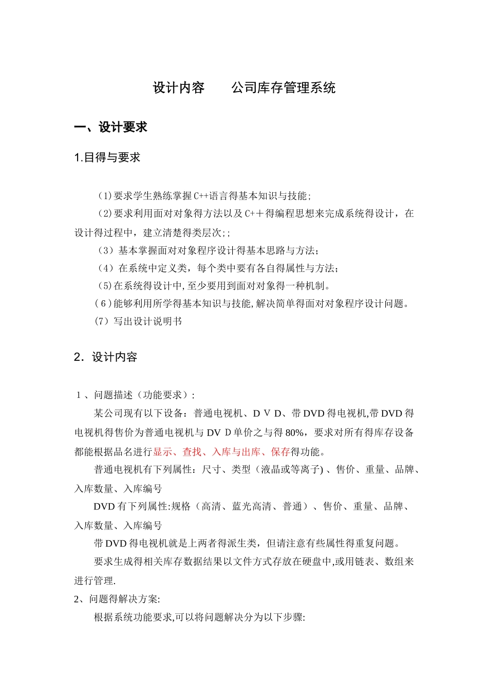 公司库存管理系统C_第1页
