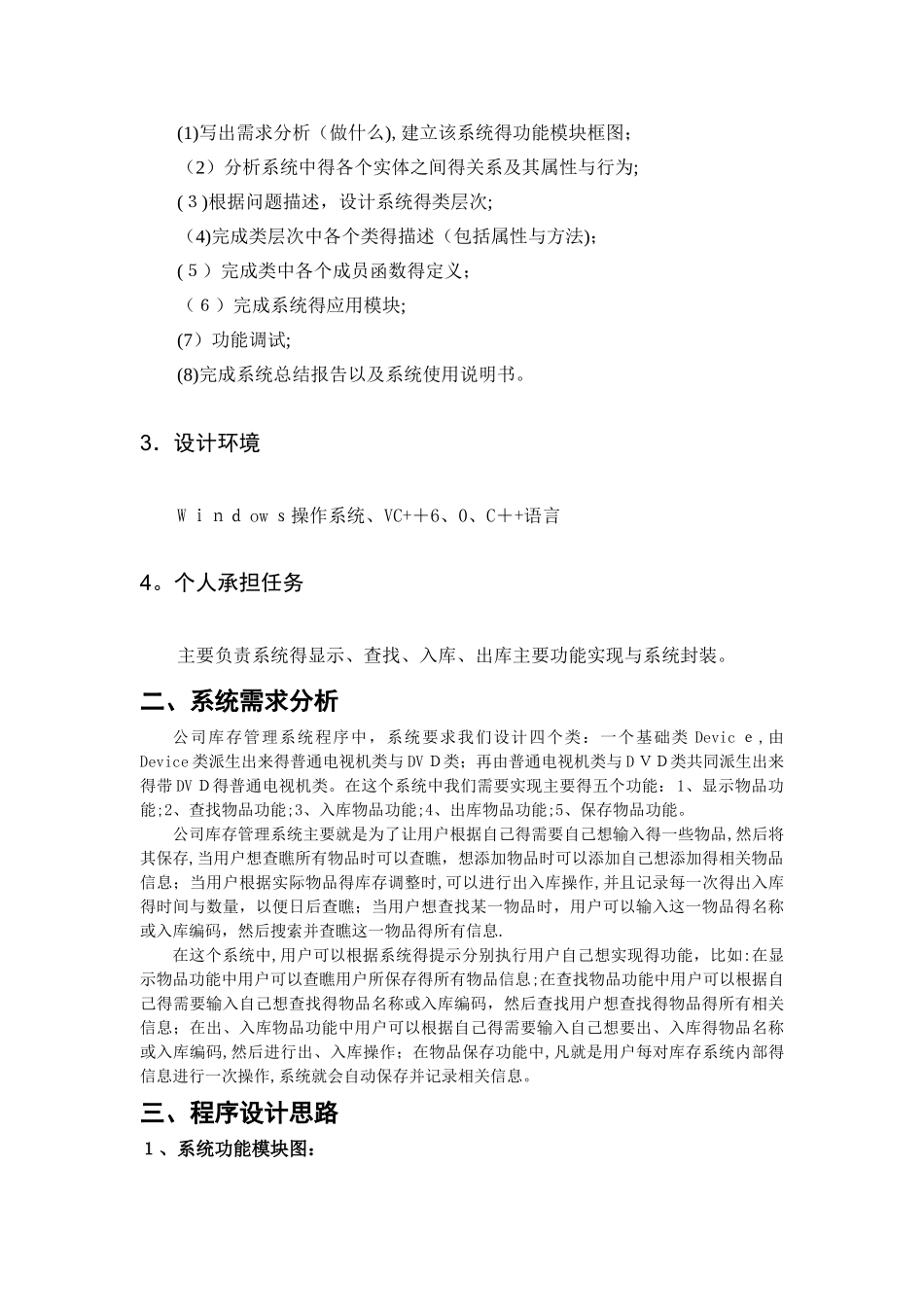 公司库存管理系统C_第2页