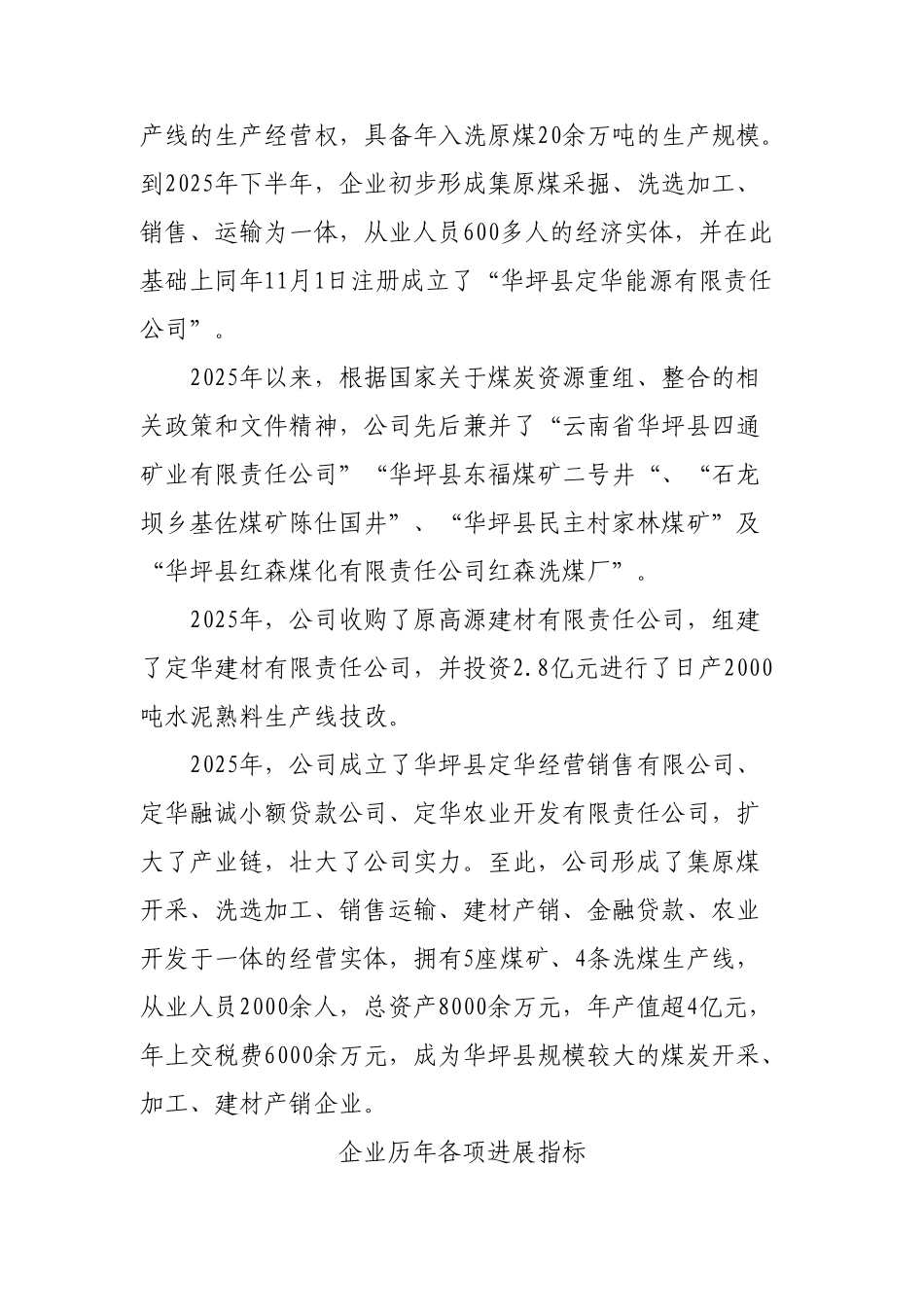 公司年洗原煤60万吨生产线建设可行性研究报告_第2页