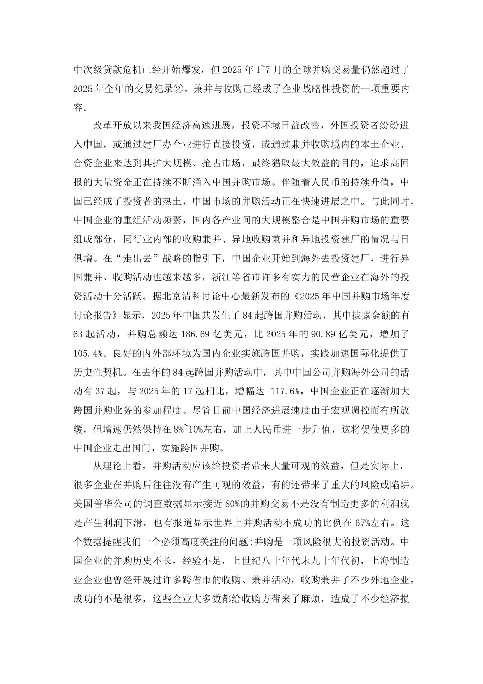 公司并购的财务尽职调查实践本科学位论文_第3页