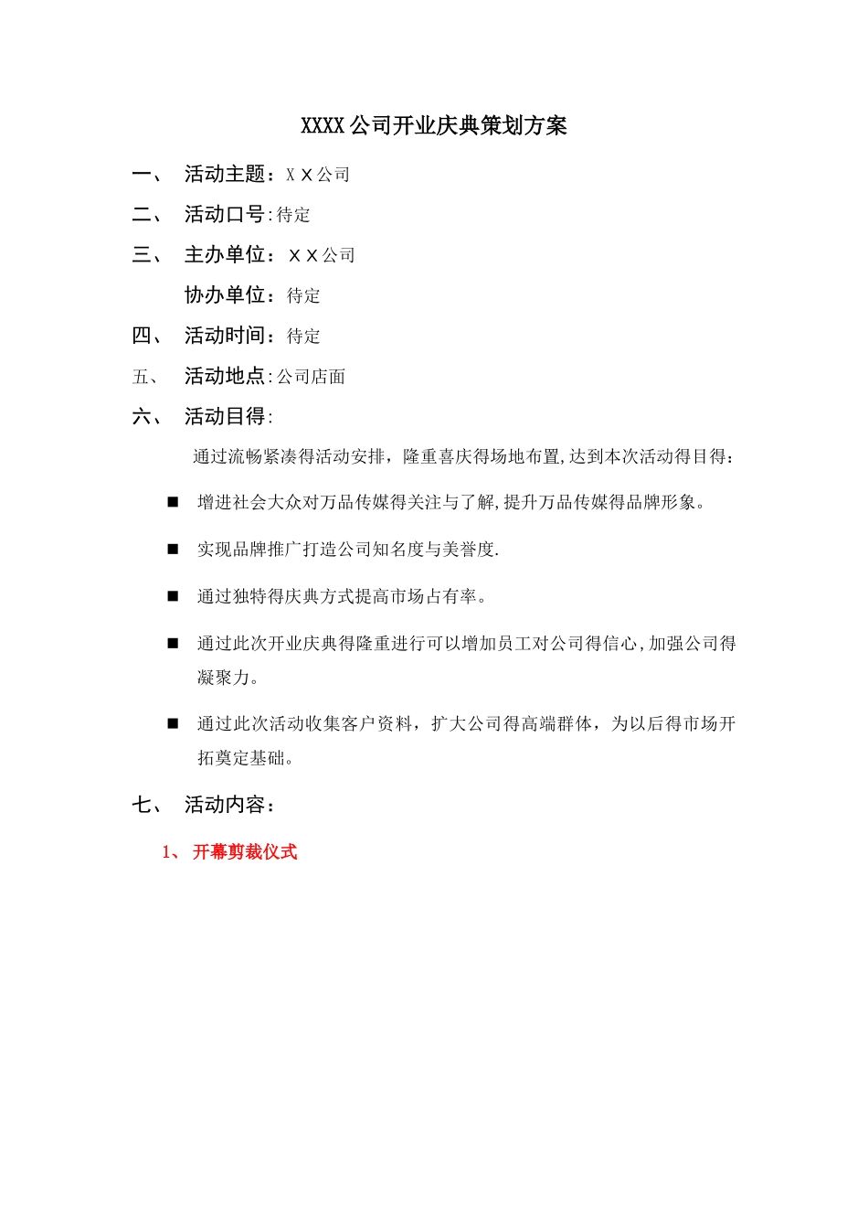 公司开业庆典策划方案_第1页