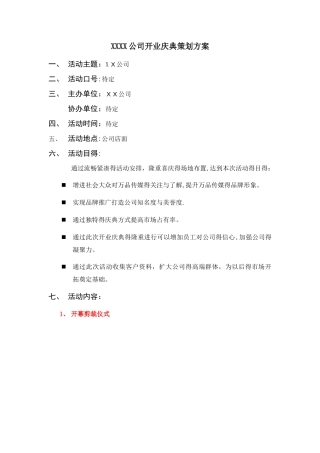 公司开业庆典策划方案