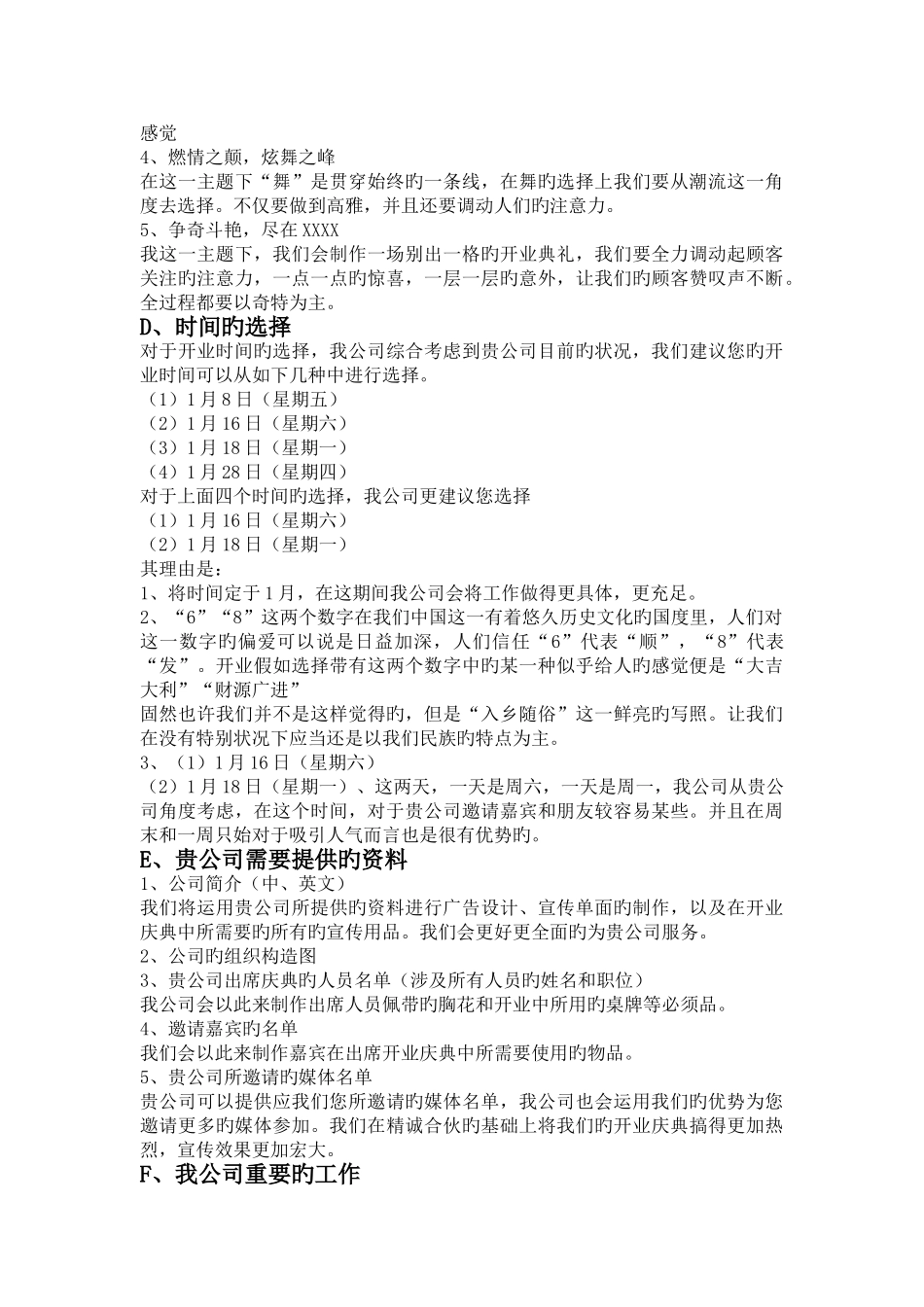 公司开业庆典策划方案及庆典职责表_第2页