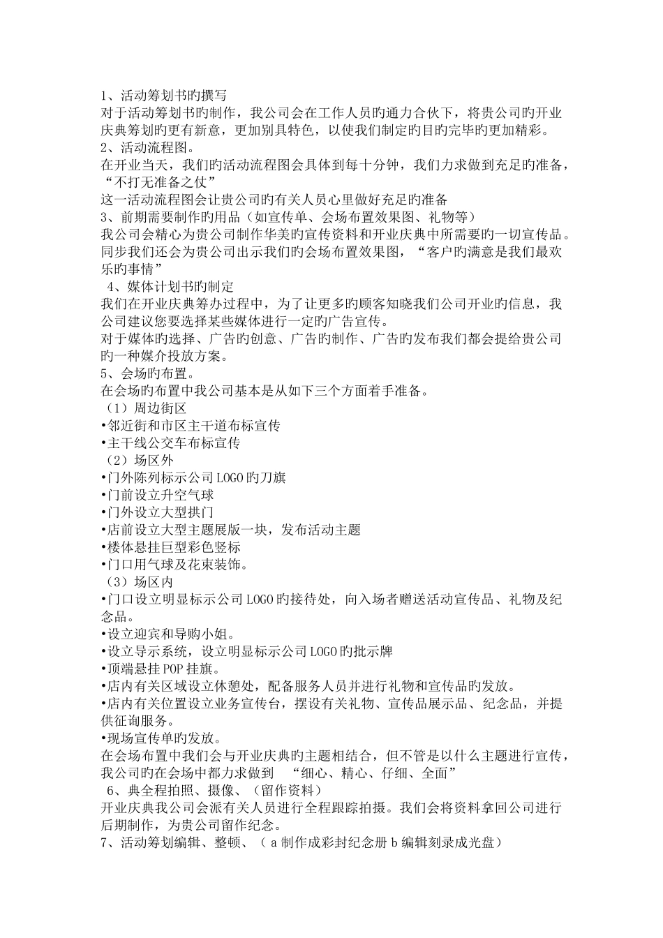 公司开业庆典策划方案及庆典职责表_第3页