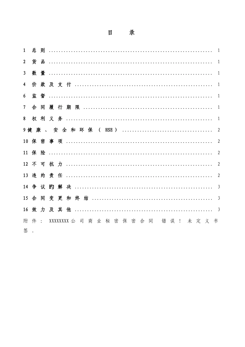 公司废旧物资买卖合同_第2页