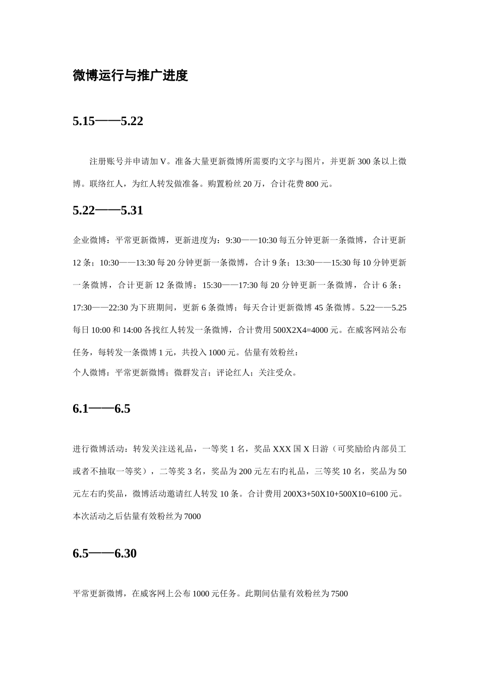 公司微博推广方案_第2页