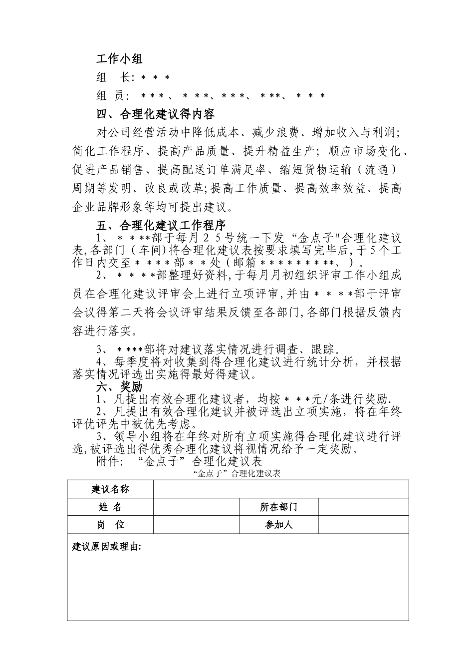 公司征集“金点子”合理化建议管理办法_第2页