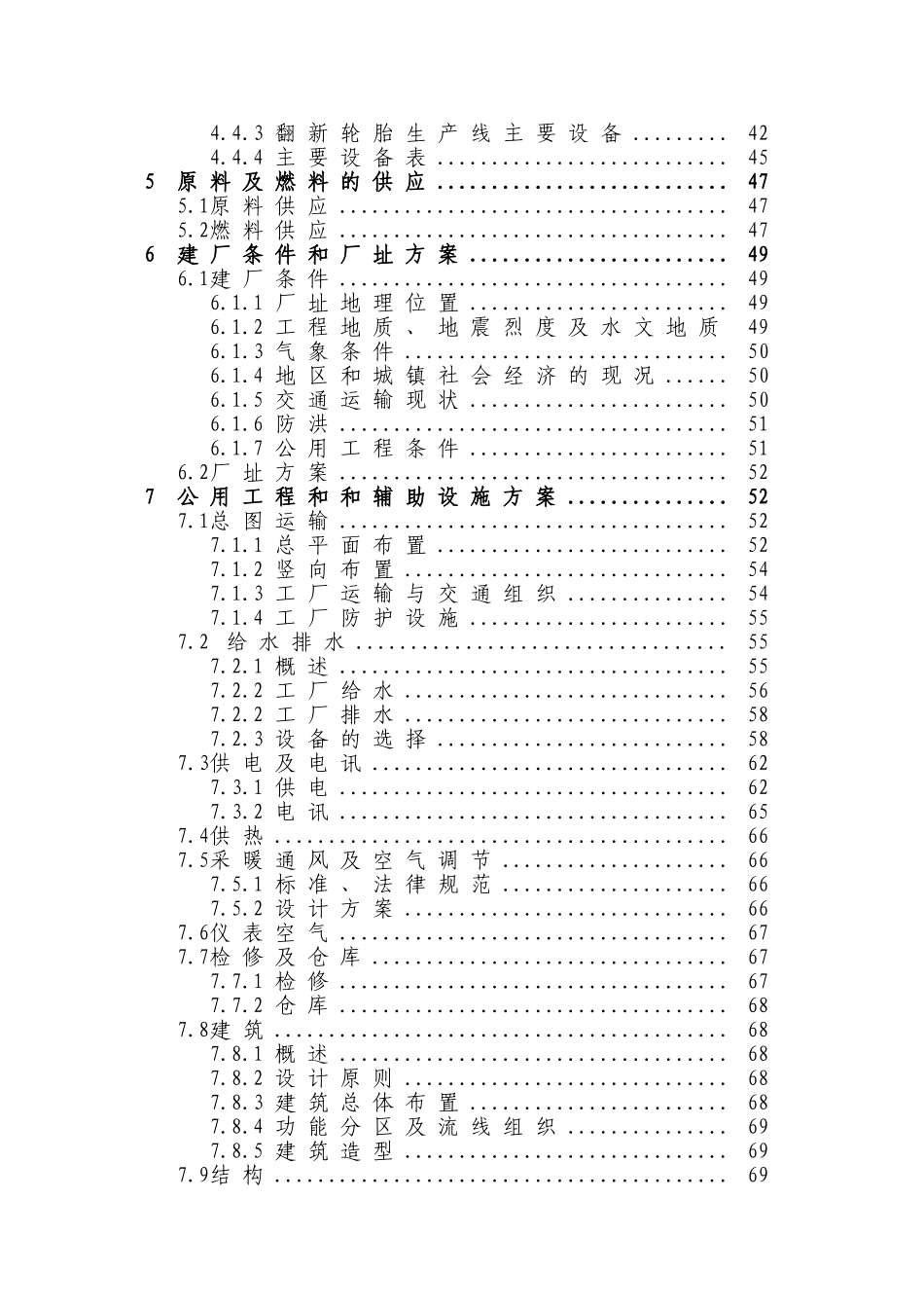 公司废旧轮胎资源化综合利用项目申请报告-优秀甲级资质申请报告126页_第2页