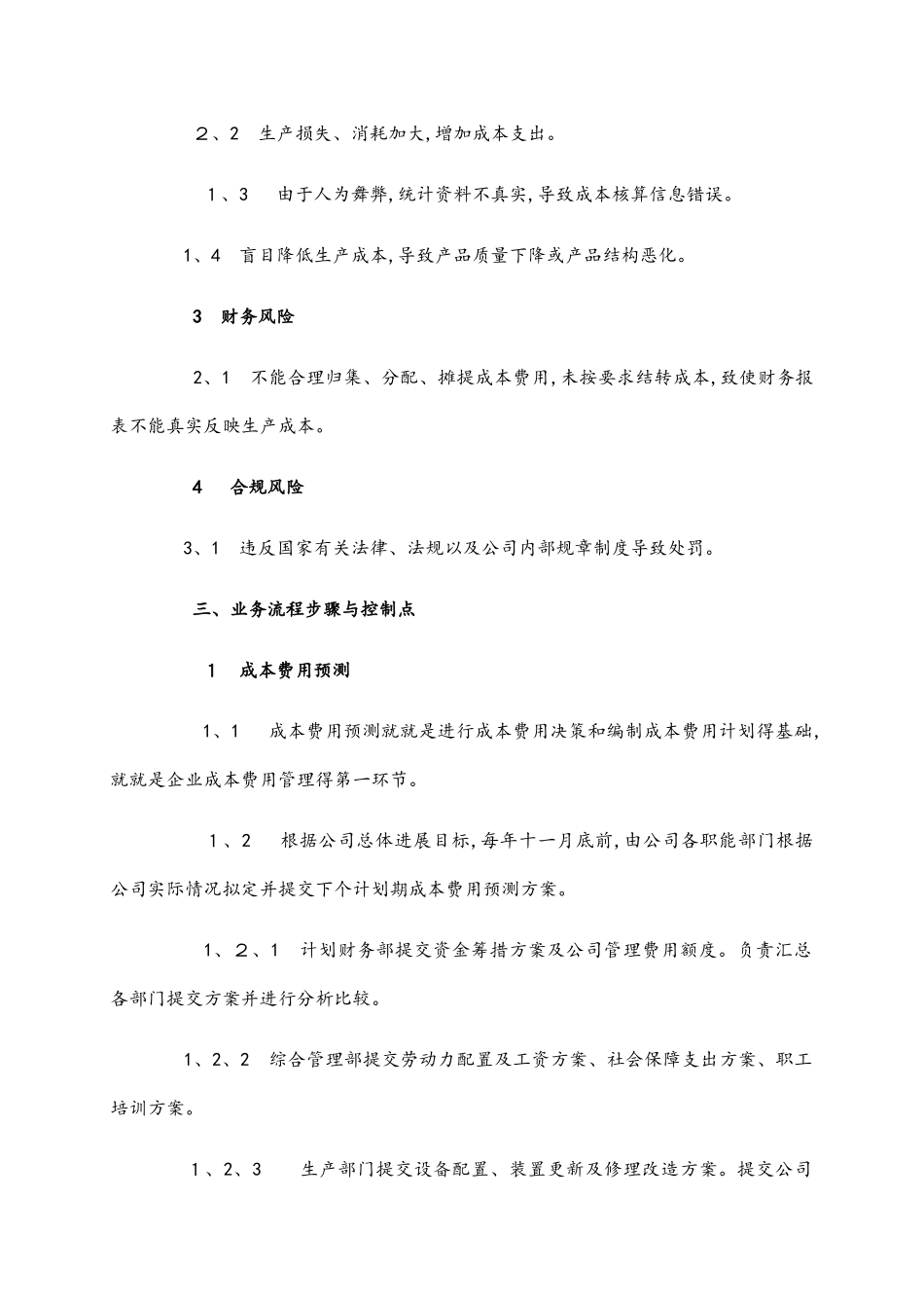 公司成本费用管理内部控制业务流程_第2页