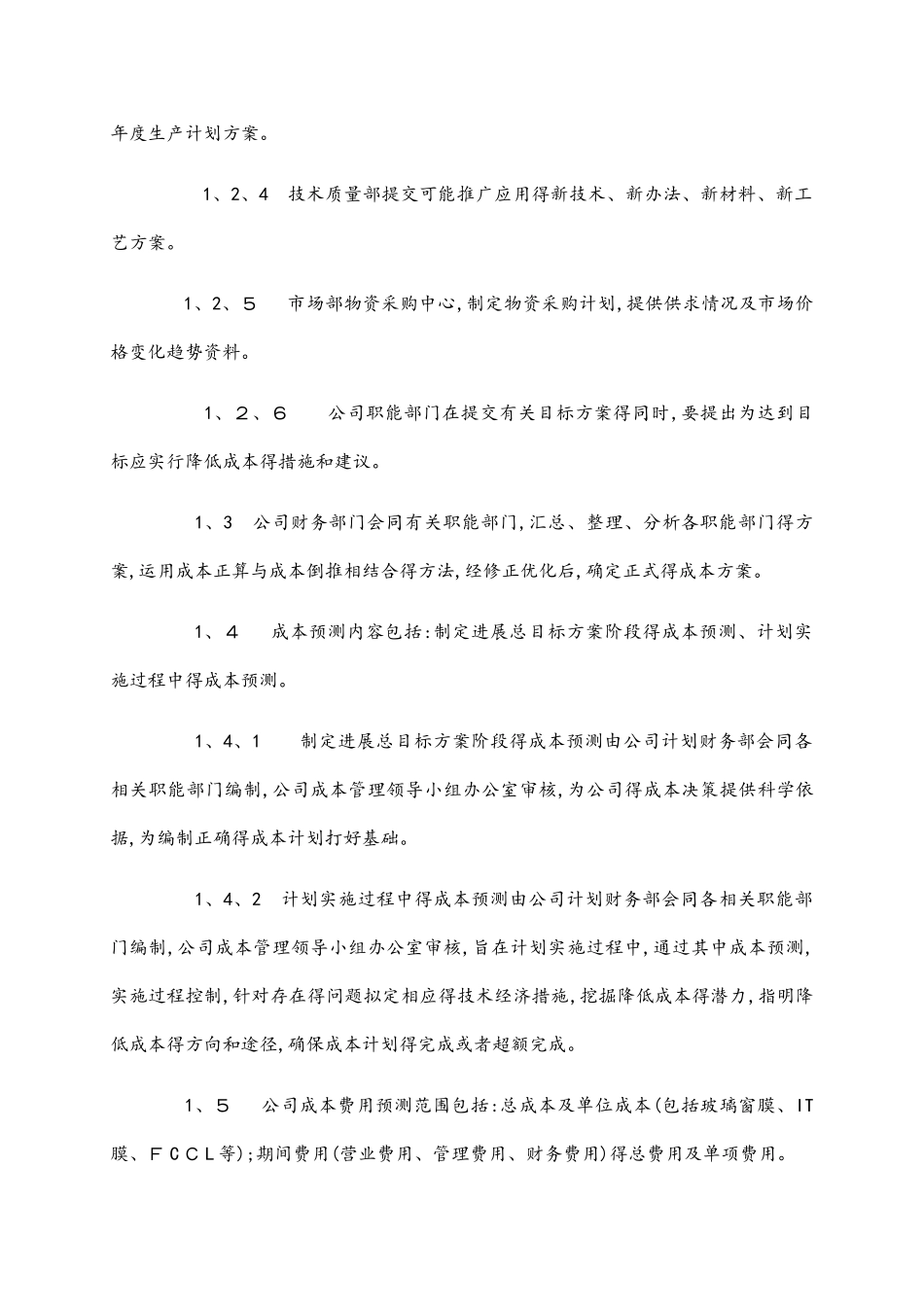 公司成本费用管理内部控制业务流程_第3页