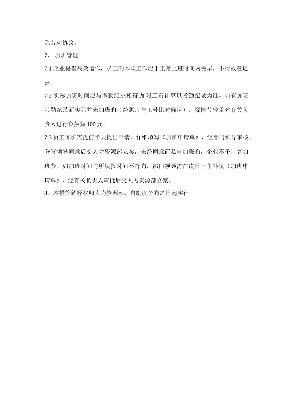 公司打卡考勤管理制度_第3页