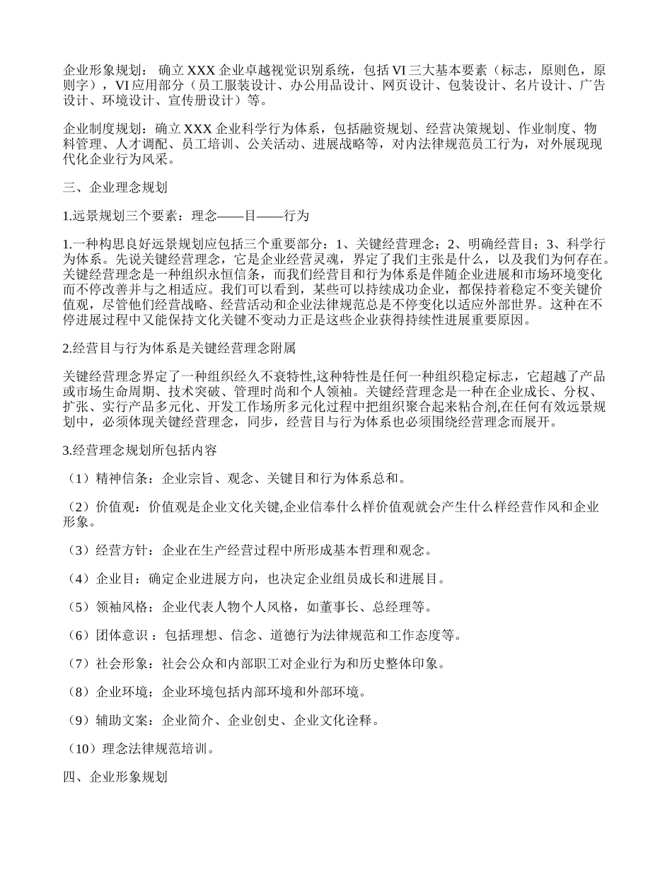 公司愿景规划范本精_第2页