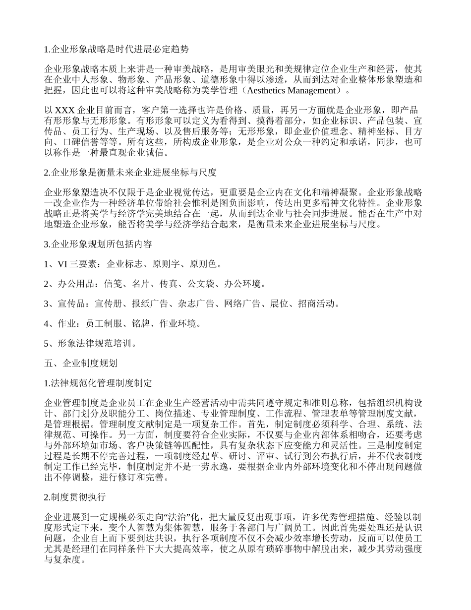 公司愿景规划范本精_第3页