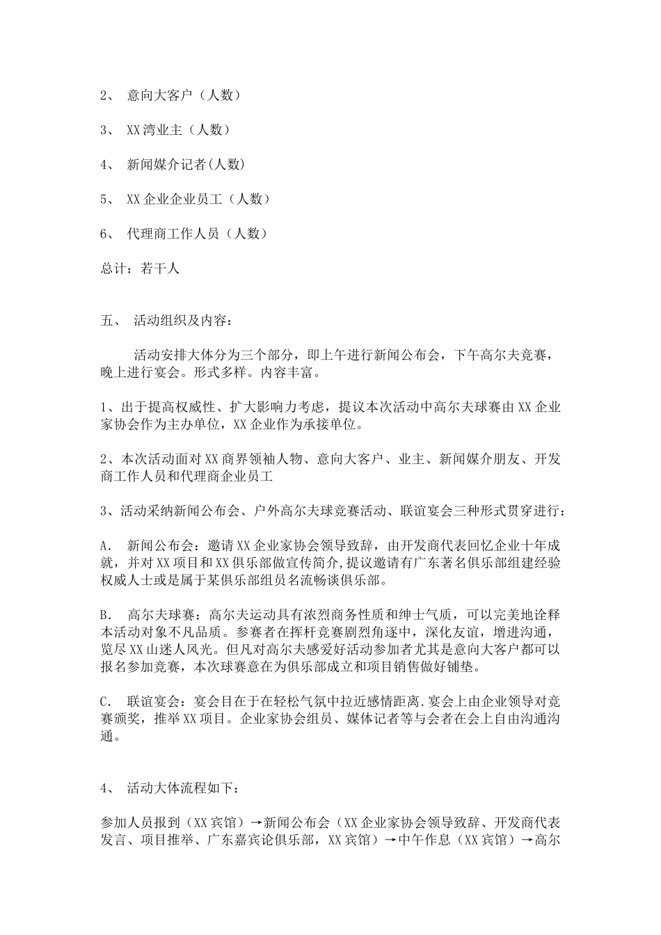 公司成立十周年暨俱乐部启动仪式活动策划方案_第2页