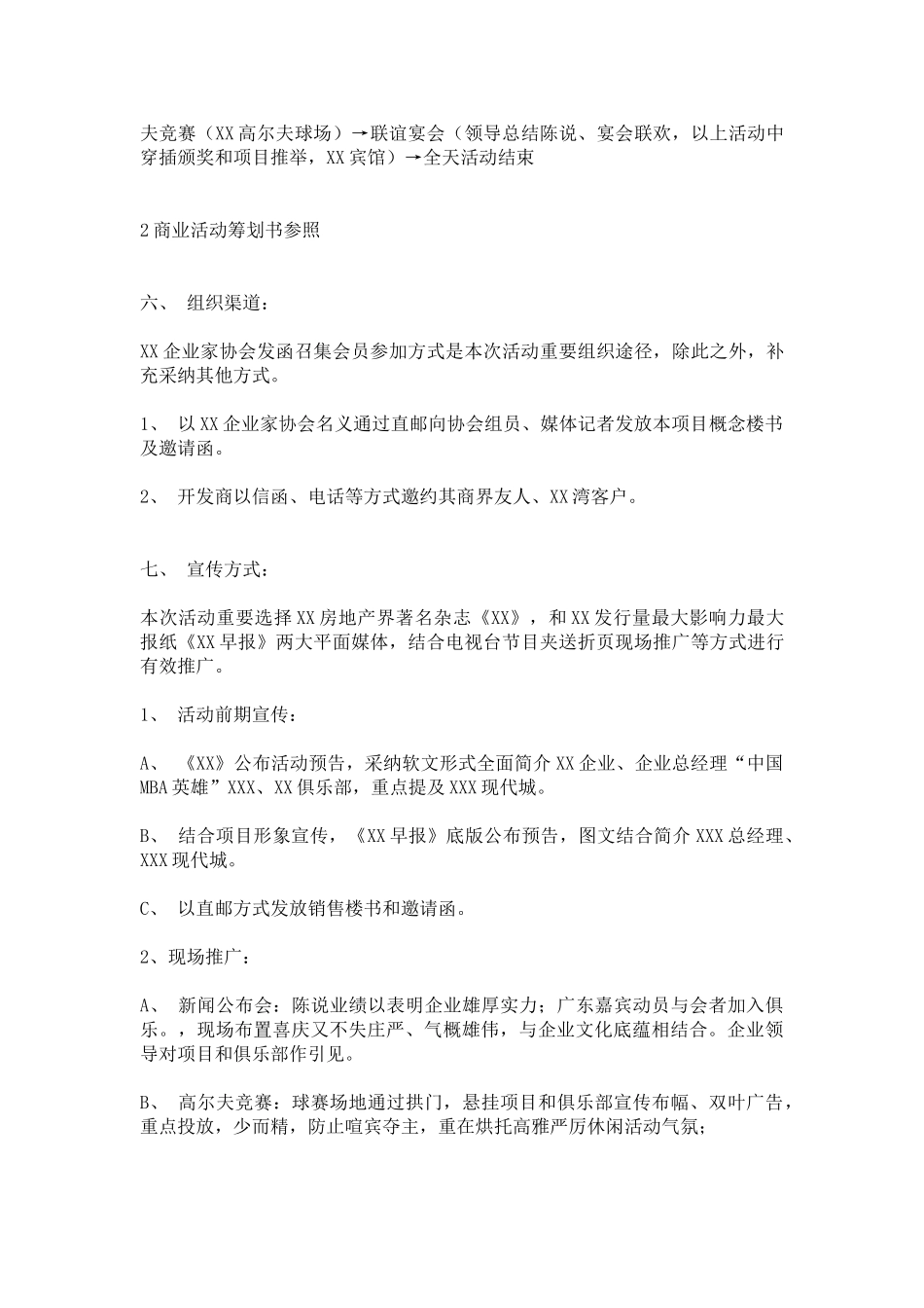 公司成立十周年暨俱乐部启动仪式活动策划方案_第3页