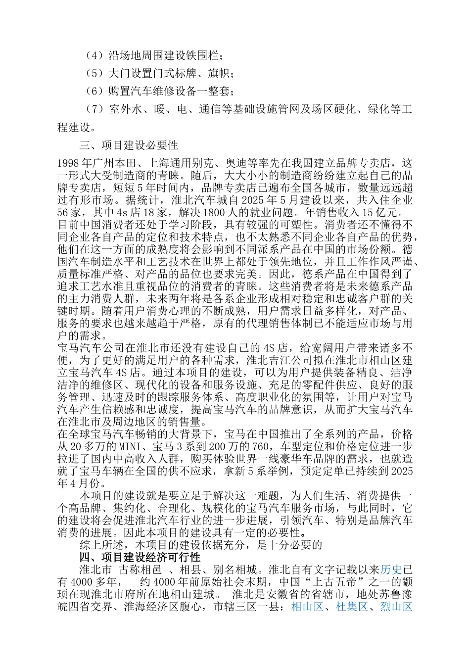 公司投资宝马汽车4s店建设项目可行性报告_第3页