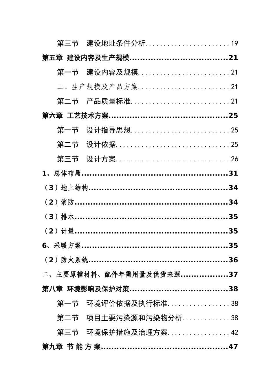 公司投资圣诞节日礼品产业化项目申请报告_第2页