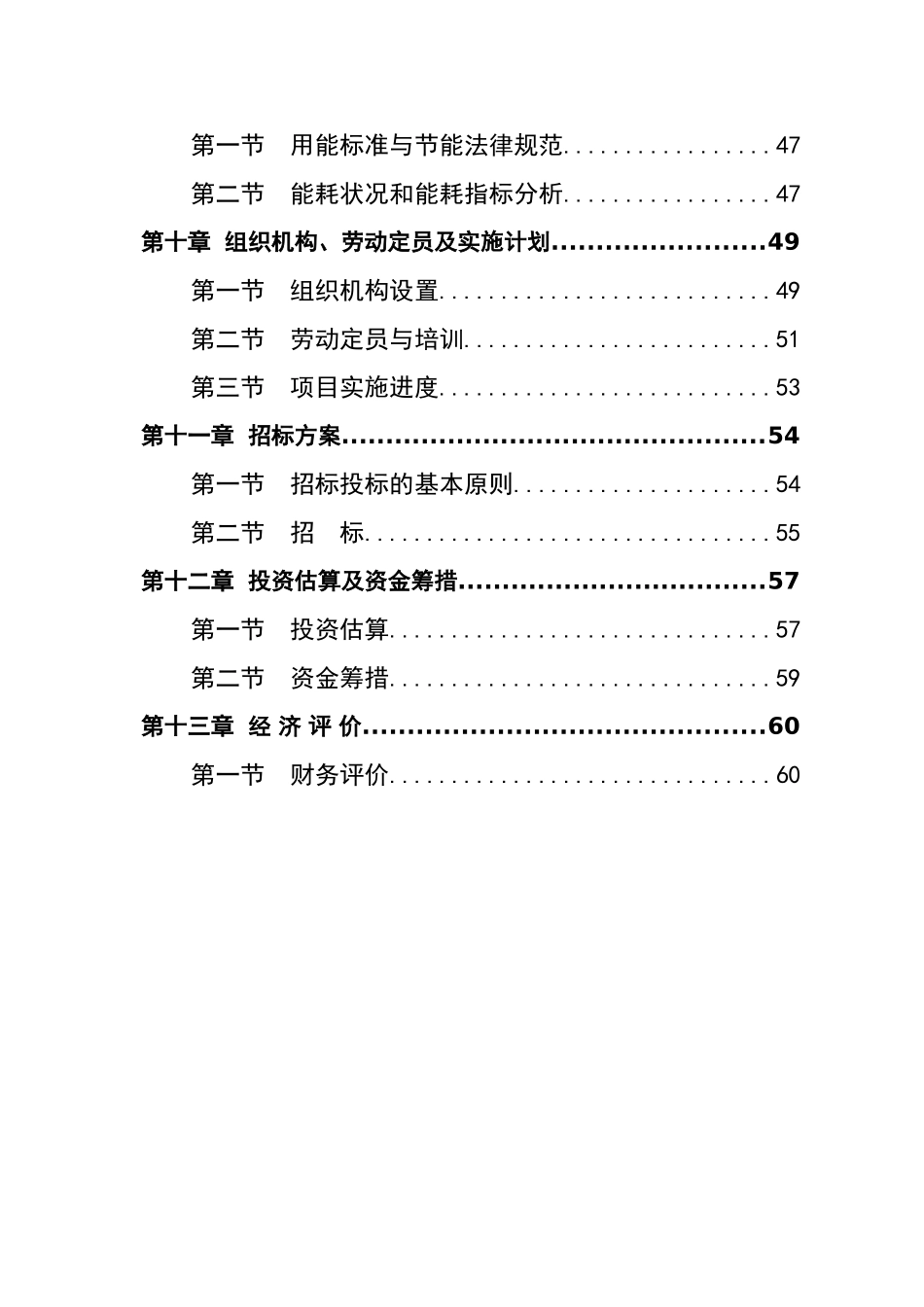 公司投资圣诞节日礼品产业化项目申请报告_第3页