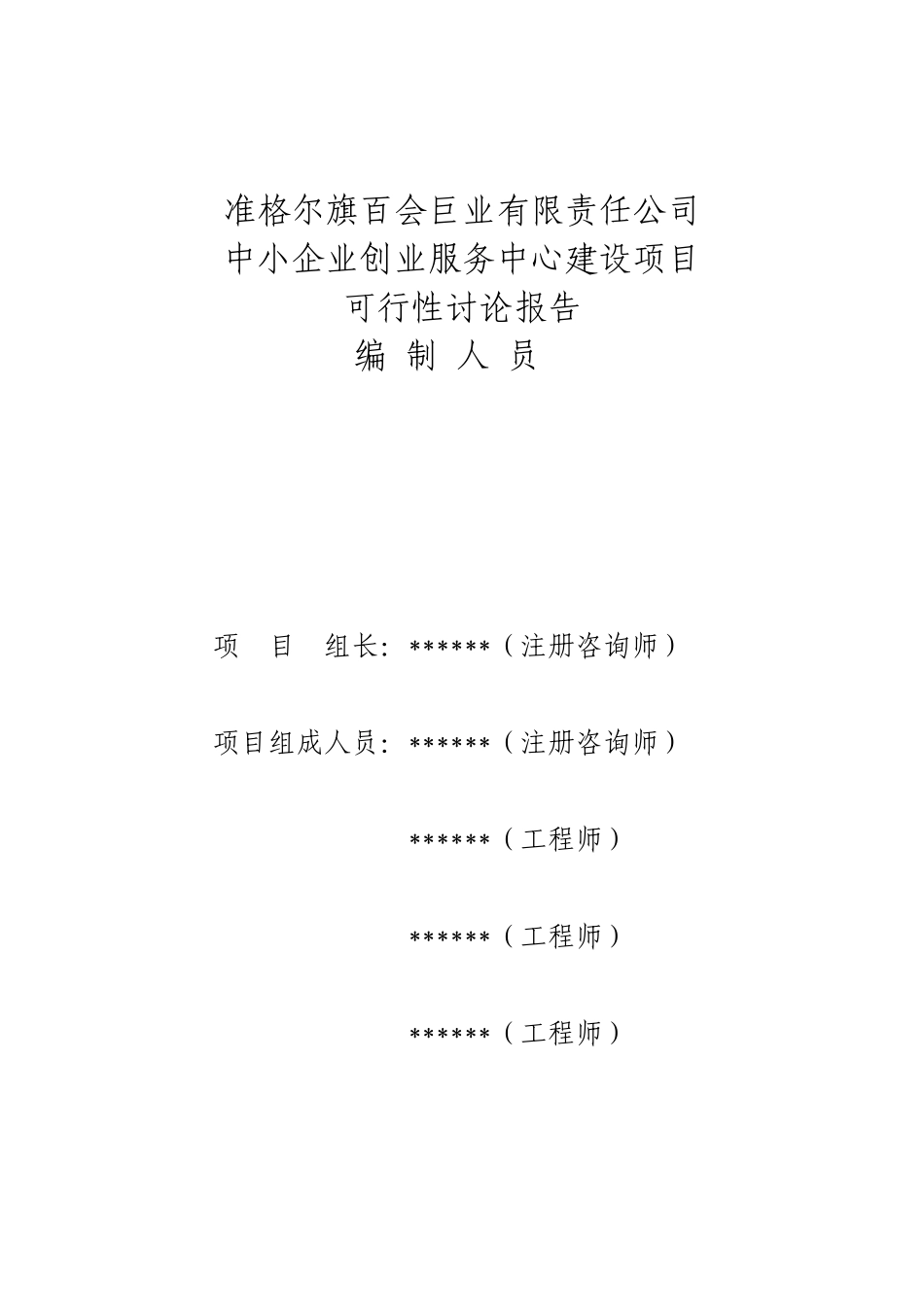 公司投资建设公共服务设施之中小企业创业服务中心项目建设申请报告_第2页