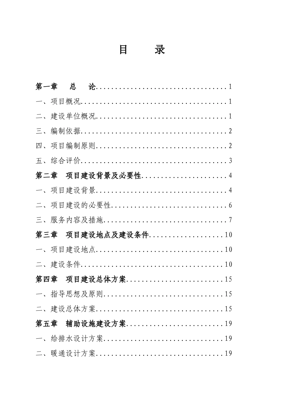 公司投资建设公共服务设施之中小企业创业服务中心项目建设申请报告_第3页