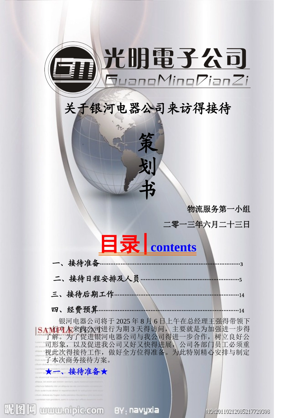 公司接待策划方案_第1页