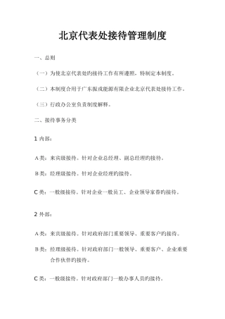 公司接待管理制度