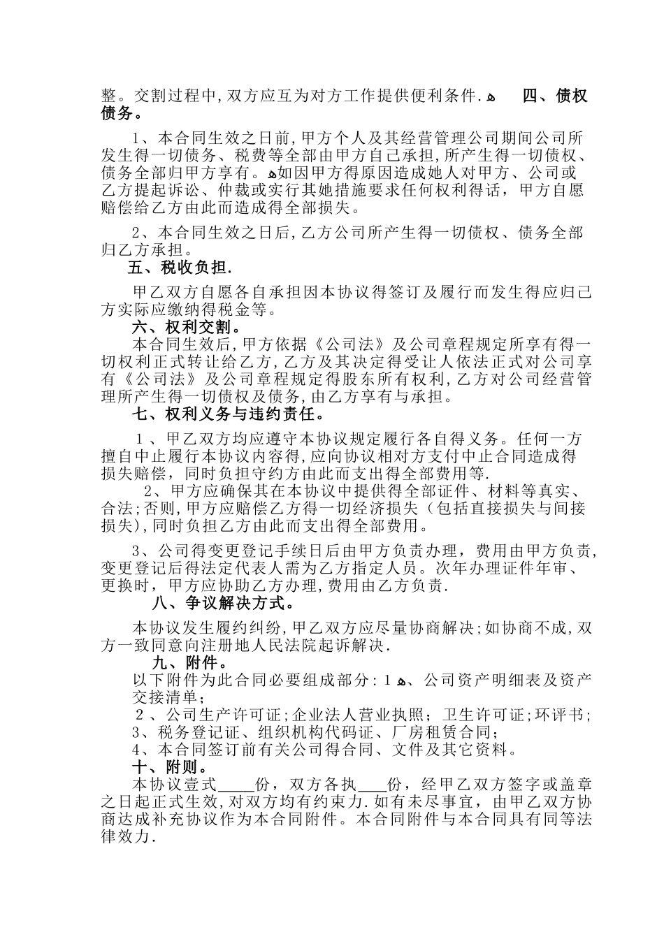 公司整体转让协议书_第2页