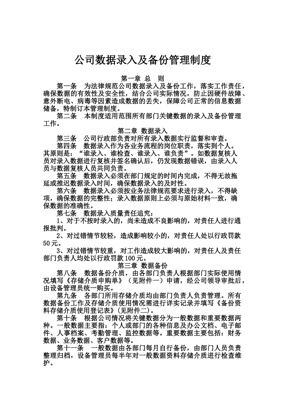 公司数据录入及备份管理制度_第2页