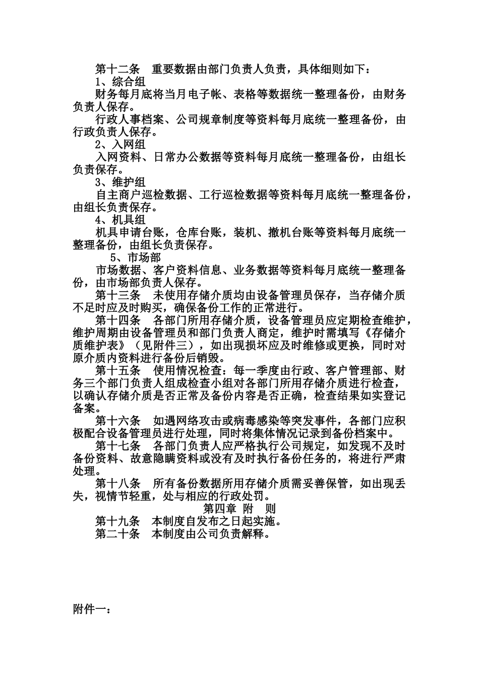 公司数据录入及备份管理制度_第3页