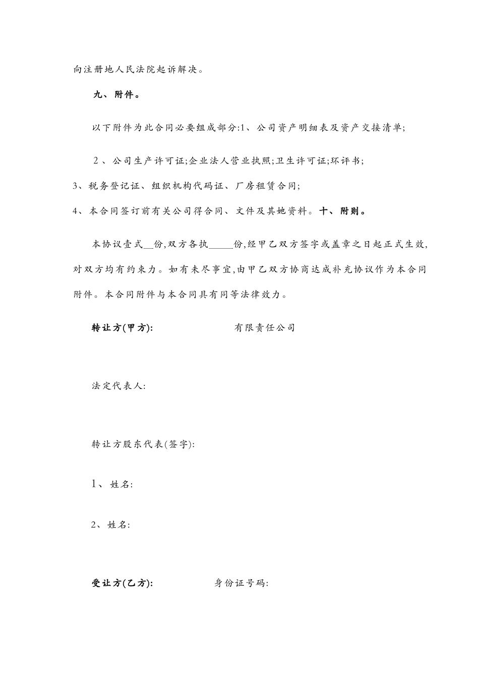 公司整体转让协议书_第3页