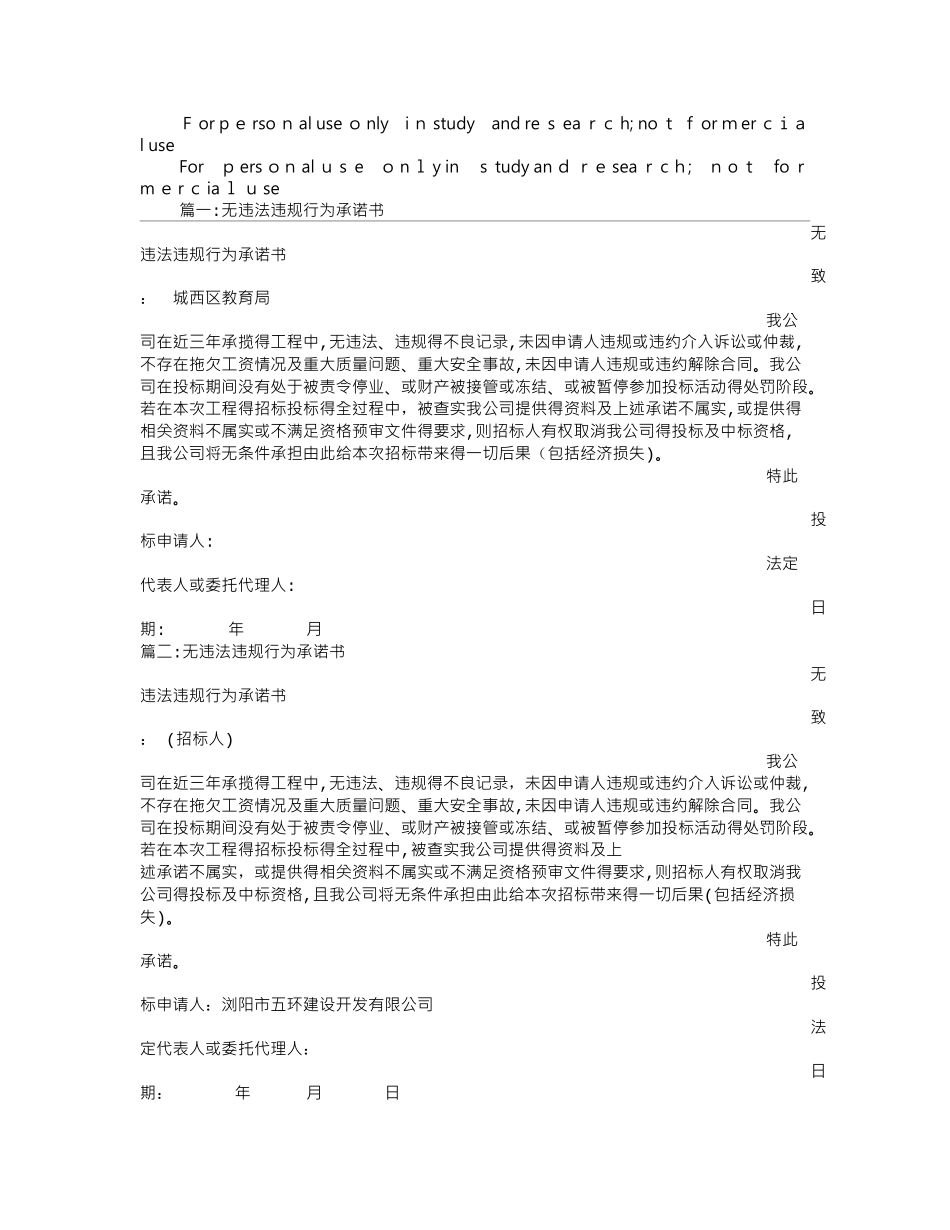 公司无违规承诺书_第1页