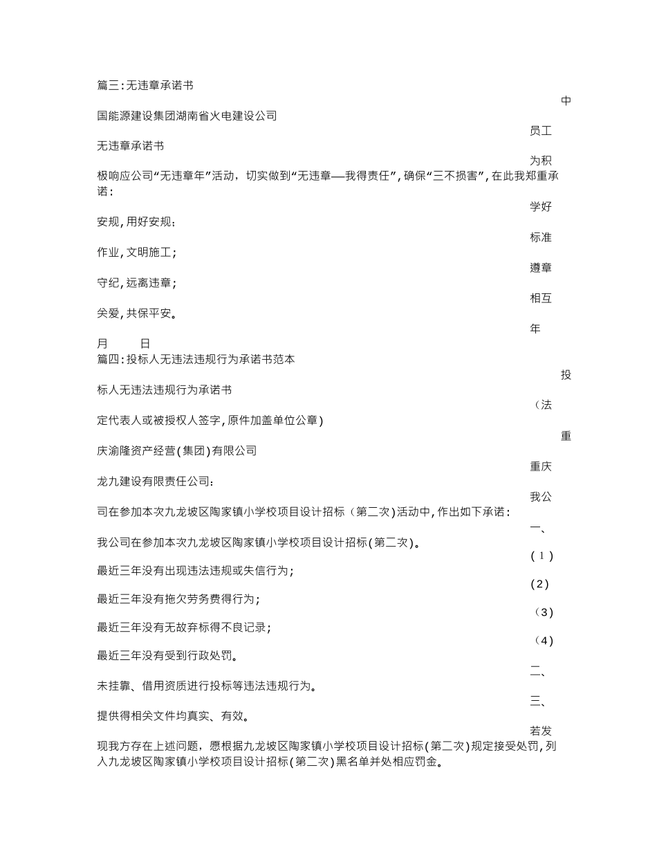 公司无违规承诺书_第2页