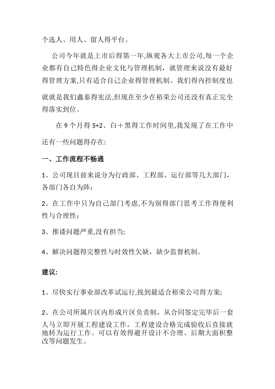 公司未来发展与展望_第2页