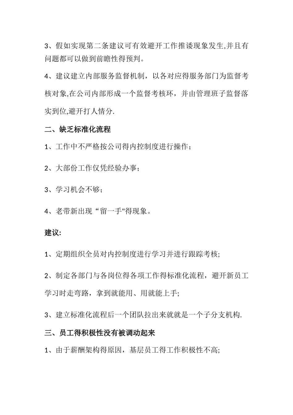 公司未来发展与展望_第3页