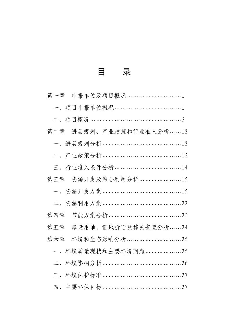 公司杂粮深加工项目可研报告建议书_第3页