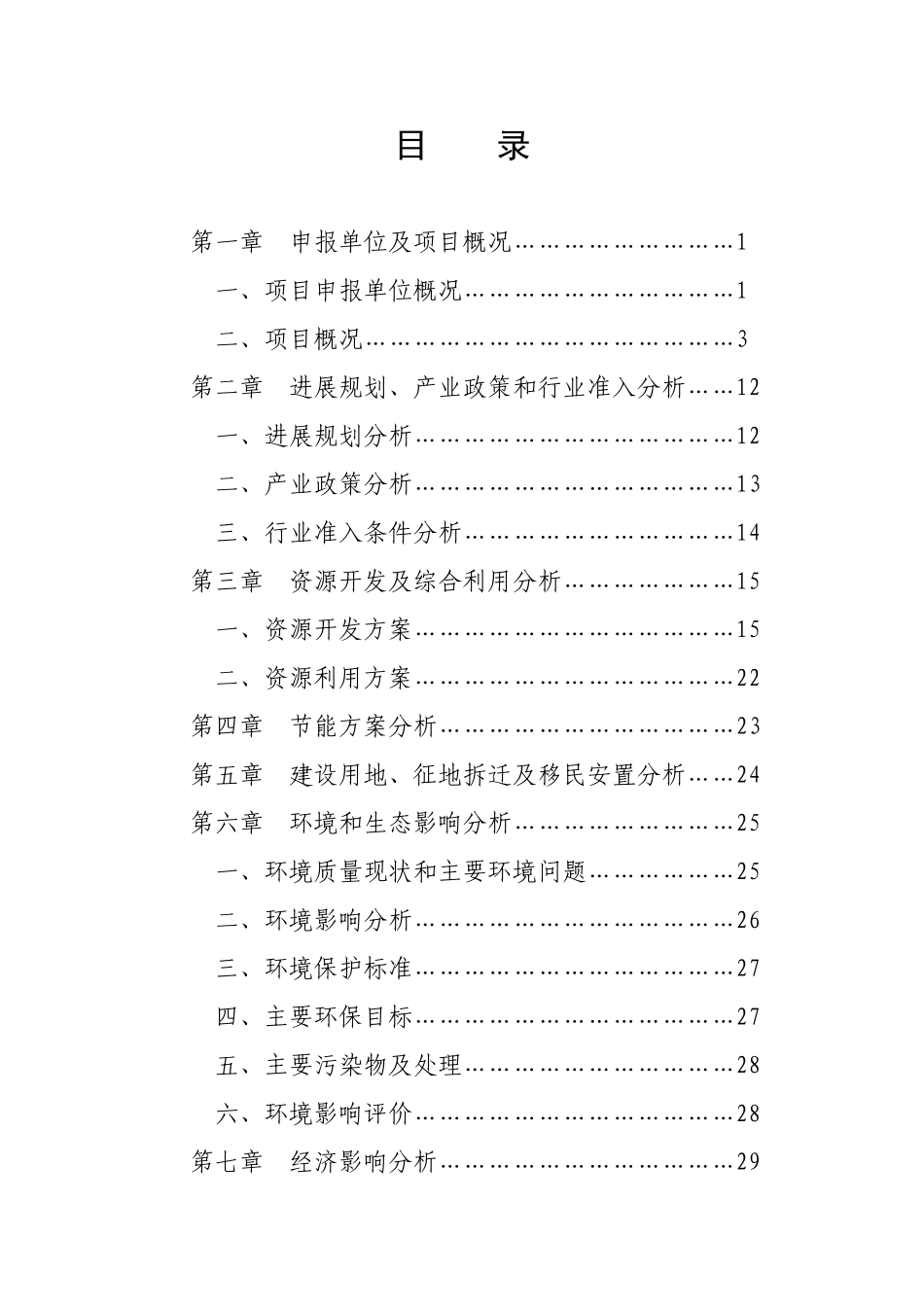 公司杂粮深加工项目申请报告_第2页