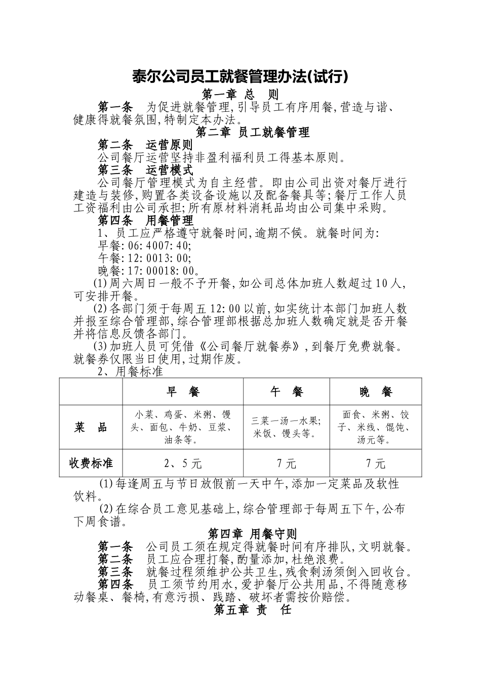 公司早餐方案_第1页