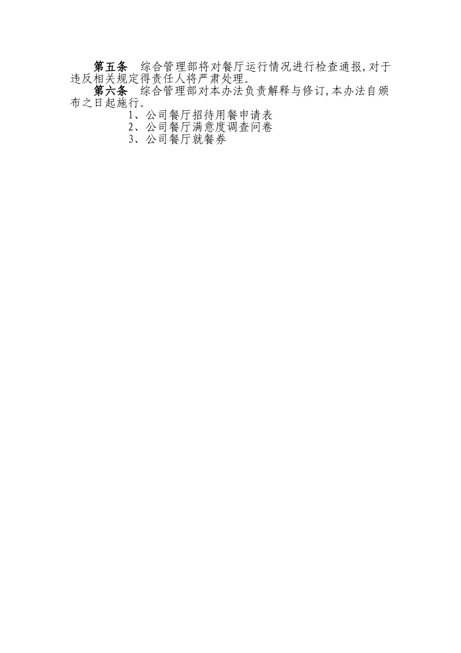 公司早餐方案_第2页