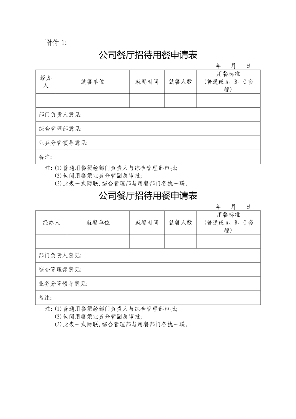 公司早餐方案_第3页