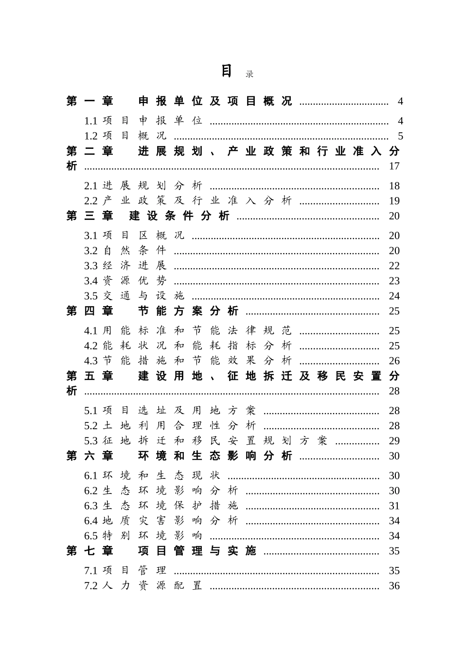 公司木材深加工项目项目可行性研究报告_第3页