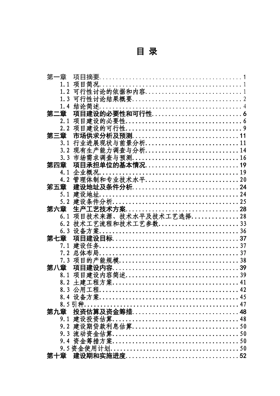公司核心群育种猪场改扩建项目可行性研究报告_第2页