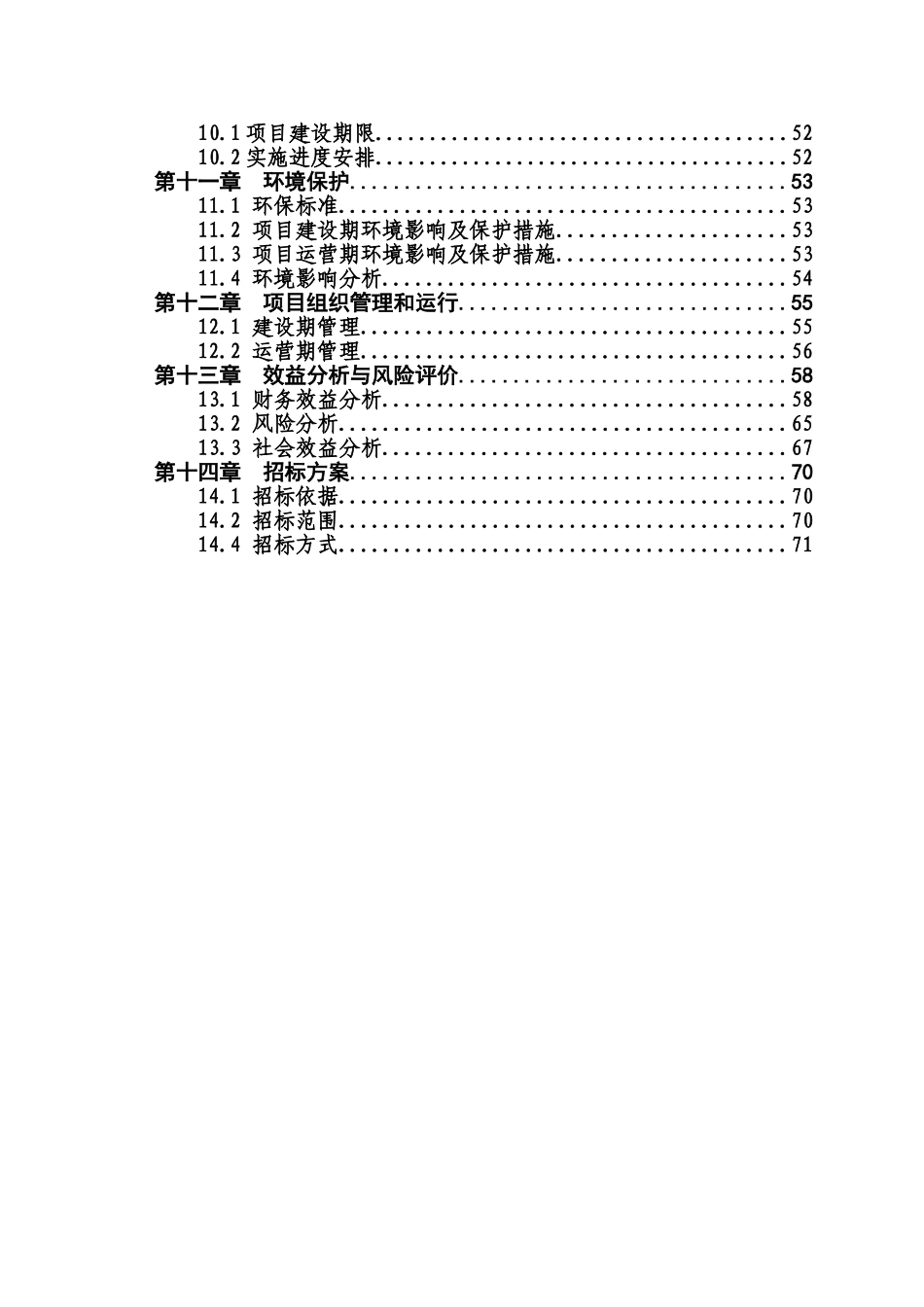公司核心群育种猪场改扩建项目可行性研究报告_第3页