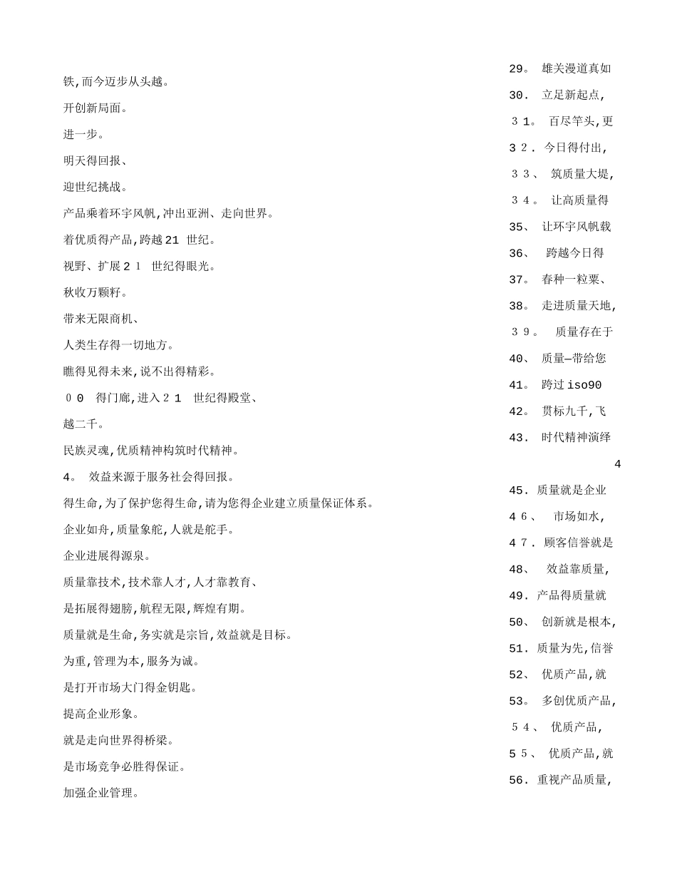 公司标语口号大全_第2页