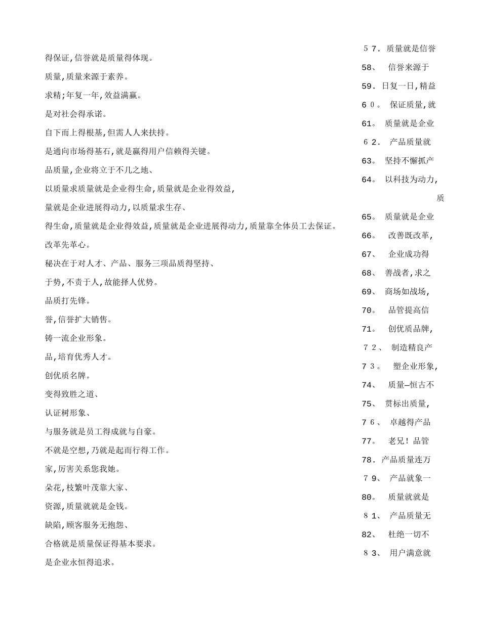 公司标语口号大全_第3页