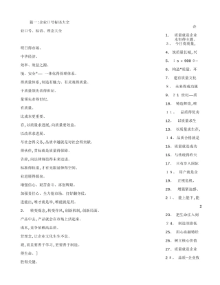 公司标语口号大全