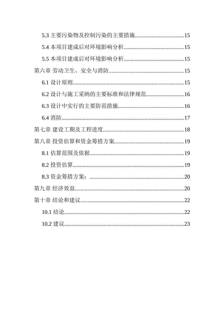 公司氮氧车间空分及供风装置节能技术改造工程可行性研究报告_第3页