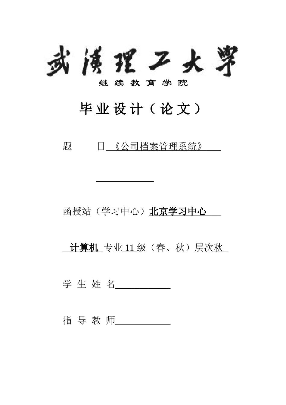 公司档案管理系统-毕业论文_第1页