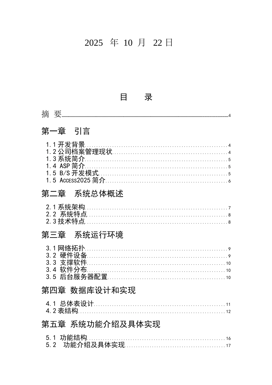 公司档案管理系统-毕业论文_第2页